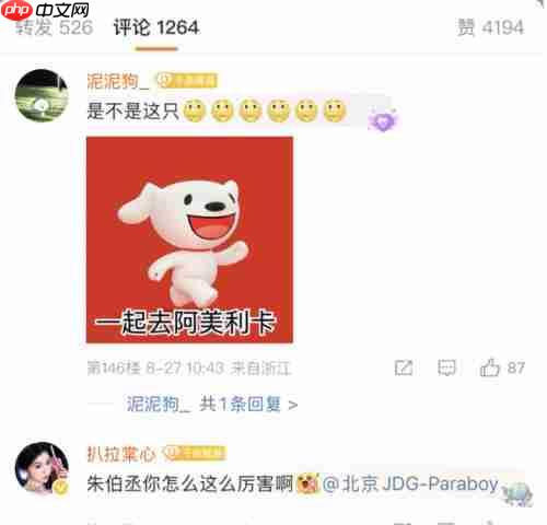 伞兵携“神秘小狗”赴苹果之约  京东官方转发暗示九月重磅联动