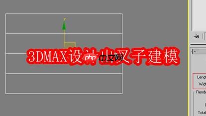 3DMAX设计出叉子建模