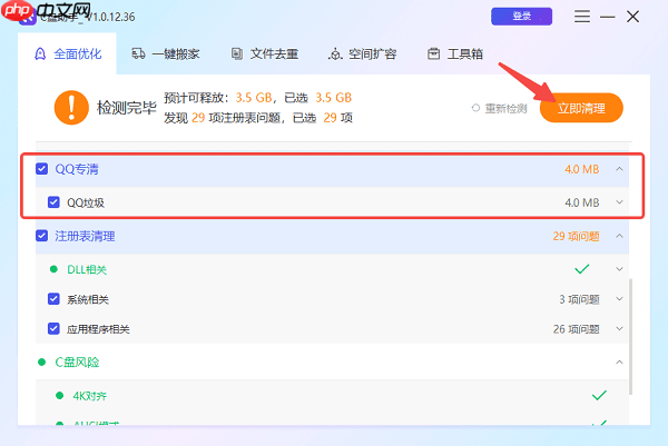QQ怎么清理内存空间 4个小技巧学会