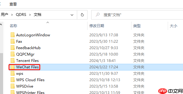 电脑微信聊天记录在哪个文件夹 一文带你找到
