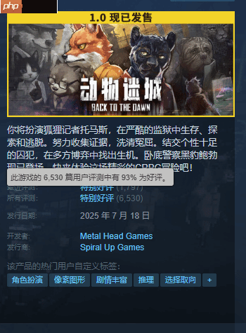 国产CRPG《动物迷城》正式涨价！Steam特别好评