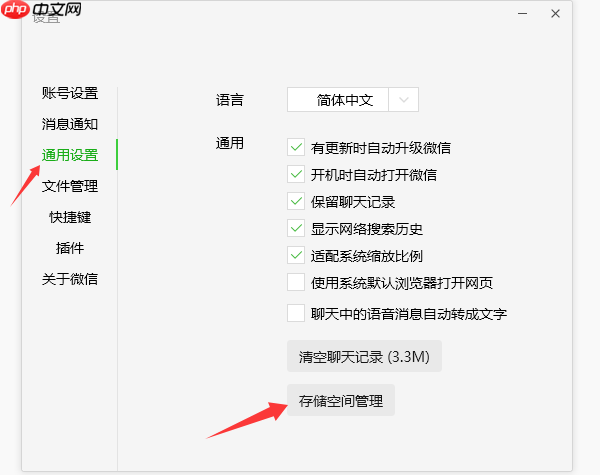 电脑微信磁盘已满如何清理 5个高效方法帮你释放空间!