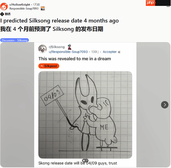 《空洞骑士:丝之歌》社区狂欢:4个月前的帖子精准预言发售日
