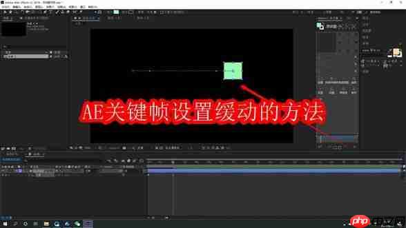 AE关键帧设置缓动的方法