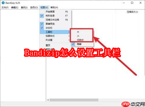 bandizip怎么设置工具栏