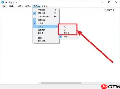 Bandizip怎么设置工具栏