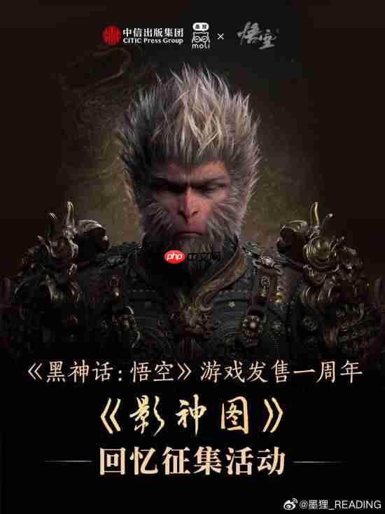 中信《黑神话》影神图周年庆活动：抽送5份精装版