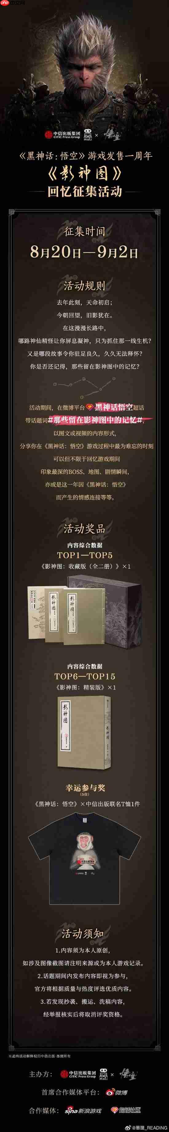 中信《黑神话》影神图周年庆活动：抽送5份精装版