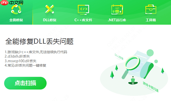 dll文件是什么 DLL缺失修复方法