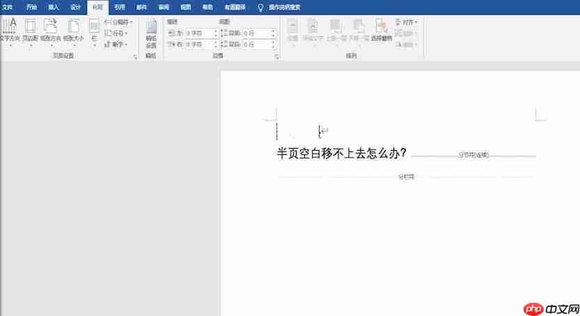 word半页空白移不上去如何解决
