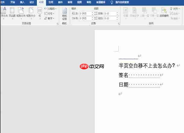 word半页空白移不上去如何解决