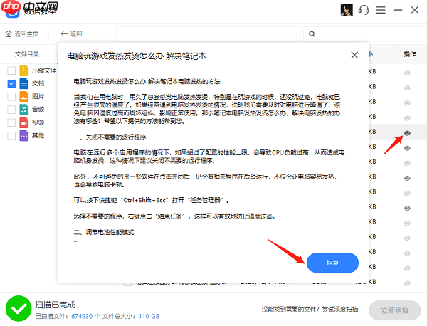 word文档没保存就关了怎么恢复 详细方法指南