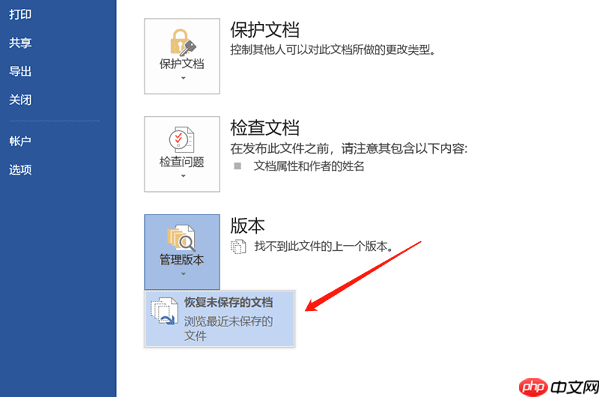 word文档没保存就关了怎么恢复 详细方法指南