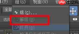 3DS MAX如何解组对象