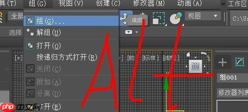 3DS MAX如何解组对象
