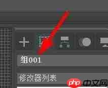 3DS MAX如何解组对象