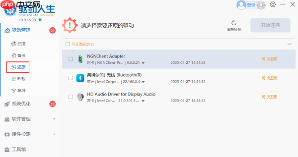 irql_not_less_or_equal错误代码 4种解决方法