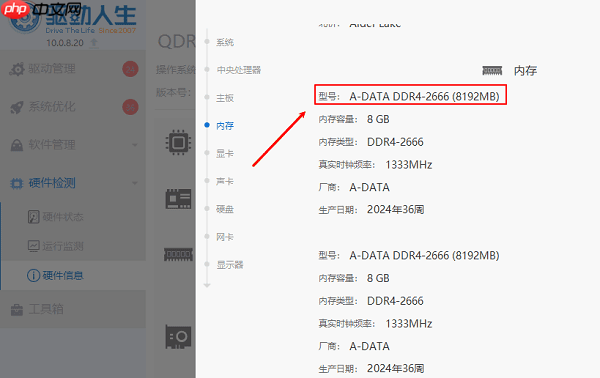 电脑内存条怎么看型号 查看内存型号方法介绍