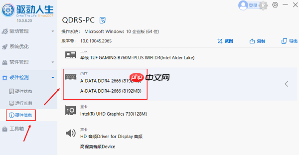 电脑内存条怎么看型号 查看内存型号方法介绍