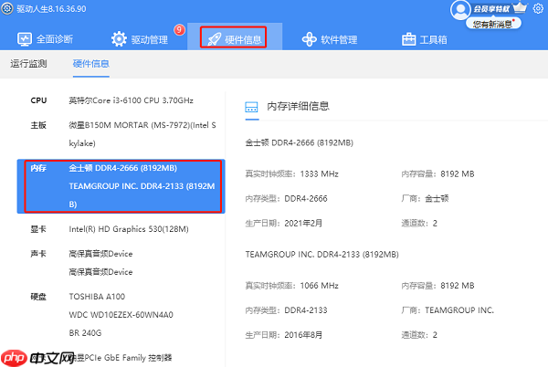 电脑运存怎么看 电脑运存和内存的区别介绍