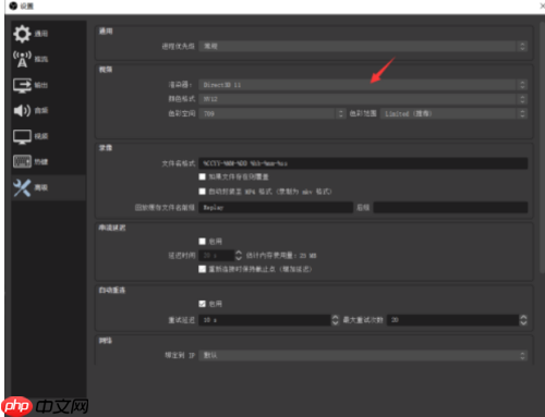 OBS Studio如何选择渲染器