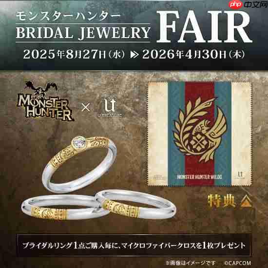 龙性恋狂喜！《怪物猎人》联动珠宝 推出怪物主题婚戒