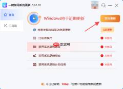 电脑自动更新太烦人 一键关闭Windows更新教程