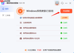 电脑自动更新太烦人 一键关闭Windows更新教程