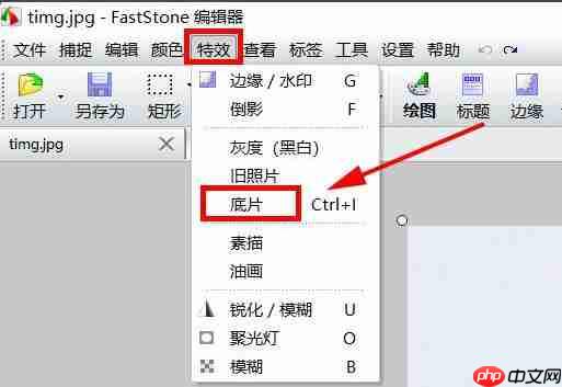 FastStone Capture如何将照片做成底片