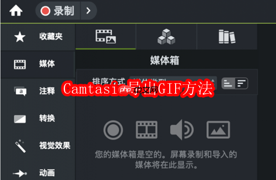camtasia导出gif方法