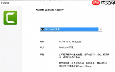Camtasia导出GIF方法