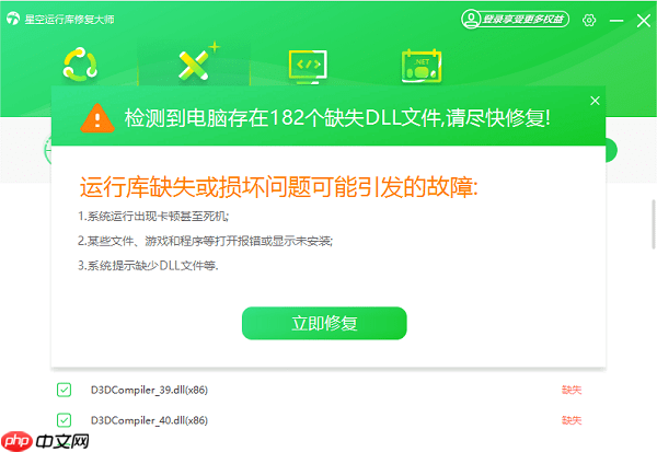 kernel32.dll错误怎么修复 解决教程指南