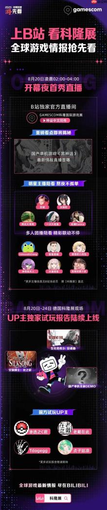 B站直播科隆展！黑神话、国产单机新Demo情报来临
