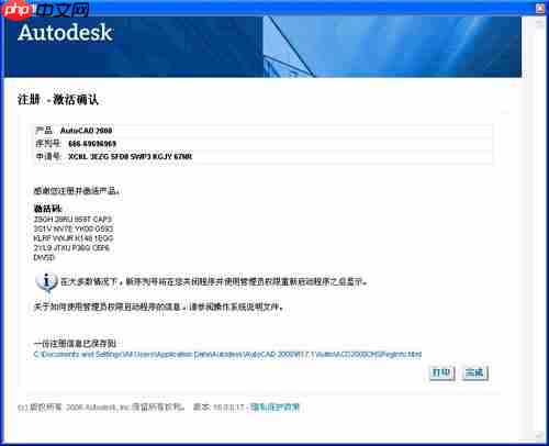 AutoCAD 2008怎么激活