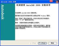 AutoCAD 2008怎么激活