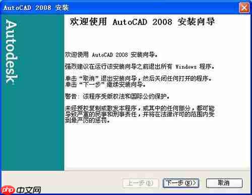 AutoCAD 2008怎么激活