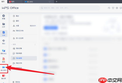 WPS office中金山会议怎么开启视频镜像