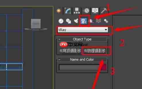 3dmax怎样设置vr摄影机角度