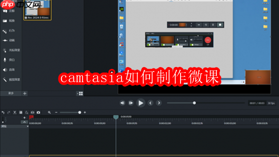 camtasia如何制作微课
