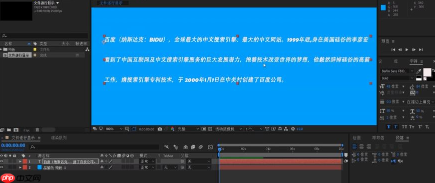AE文字逐行效果制作教程