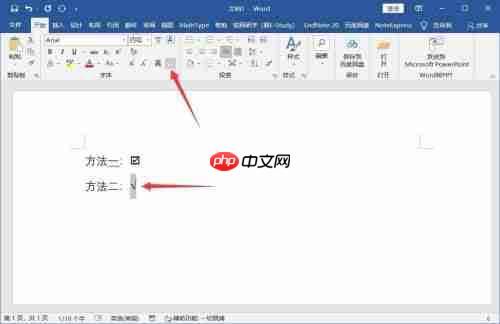 word中方框中加入√对号的教程