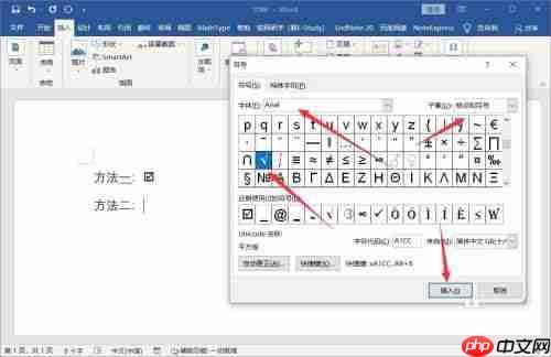 word中方框中加入√对号的教程