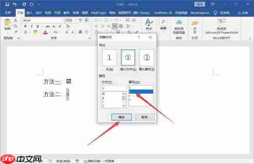 word中方框中加入√对号的教程