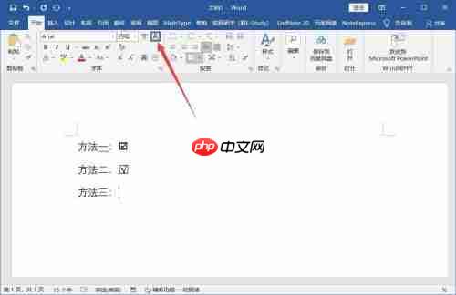 word中方框中加入√对号的教程