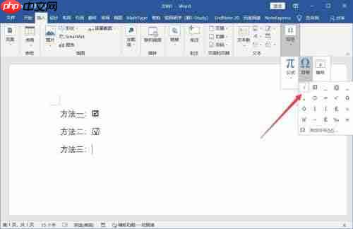 word中方框中加入√对号的教程