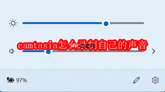 camtasia studio如何录制内部声音