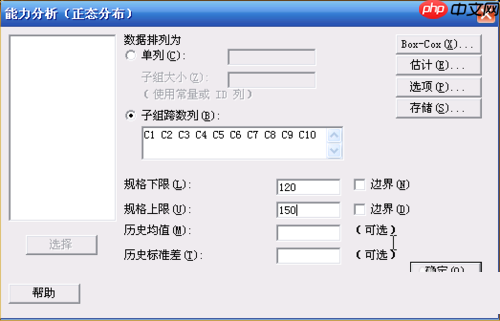 minitab制作CPK分析