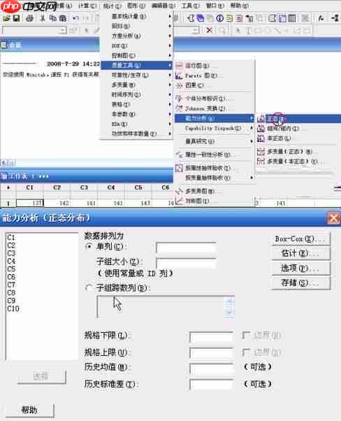 minitab制作CPK分析