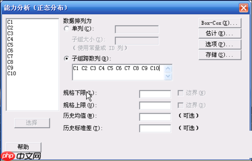 minitab制作CPK分析