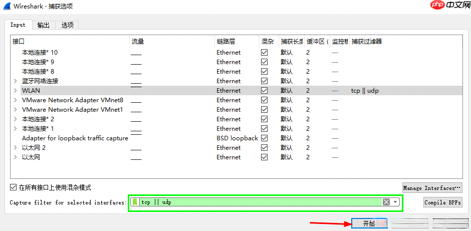 wireshark捕获过滤器怎么用
